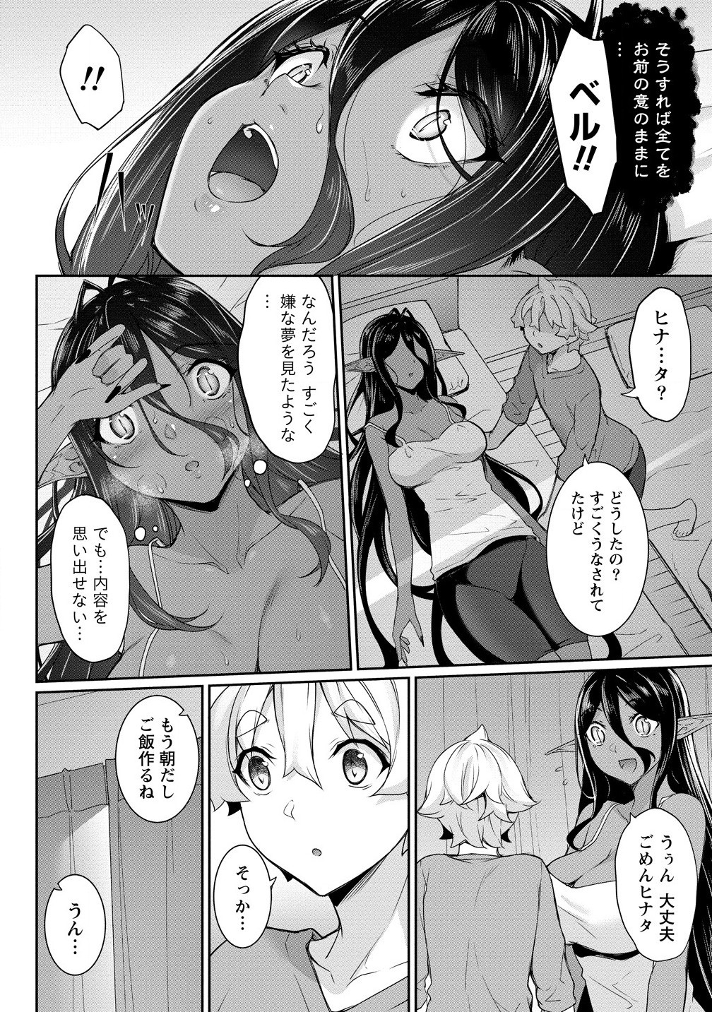 Chotto dake ai ga omoi Dark Elf ga isekai kara oikakete kita - Chapter 23.1 - Page 4